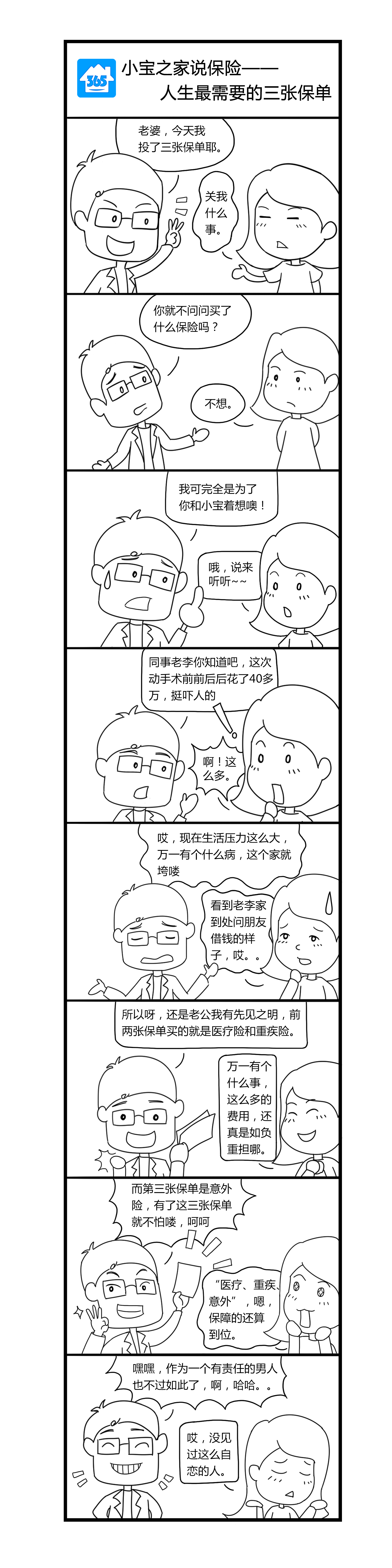 小宝之家-人生最需要的三张保单改.png